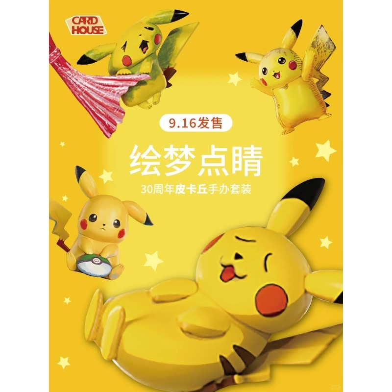 Backdrop Stand Kit - Pokemon 30th Anniversary Pikachu Collectible Figure